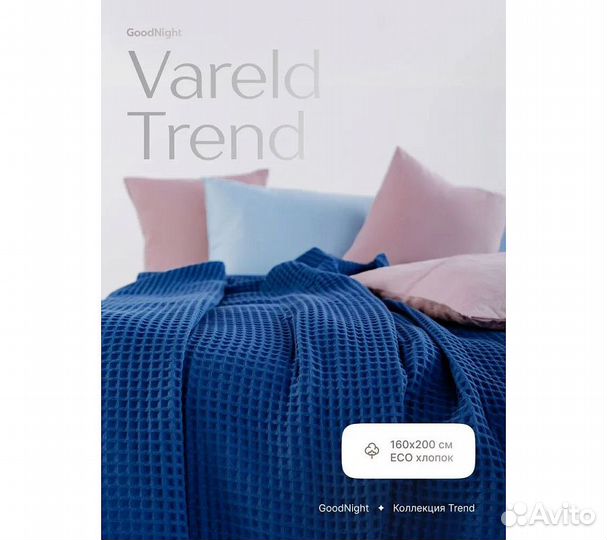 Плед GoodNIght Vareld 160х200, синий