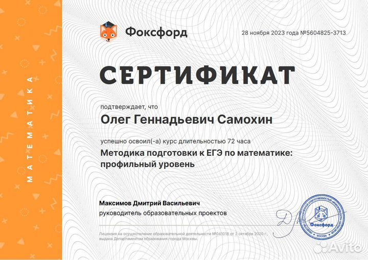 Репетитор по математике