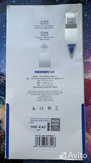 Аккумулятор телефона Nohon BM4Y (Poco F3)