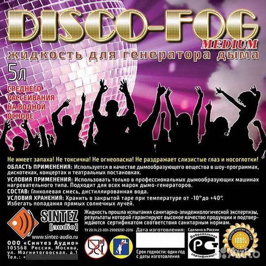 Синтез аудио DF-Medium Жидкость для генератора дым