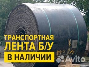 Резина техническая транспортерная лента купить в Новосибирске | Товары ...