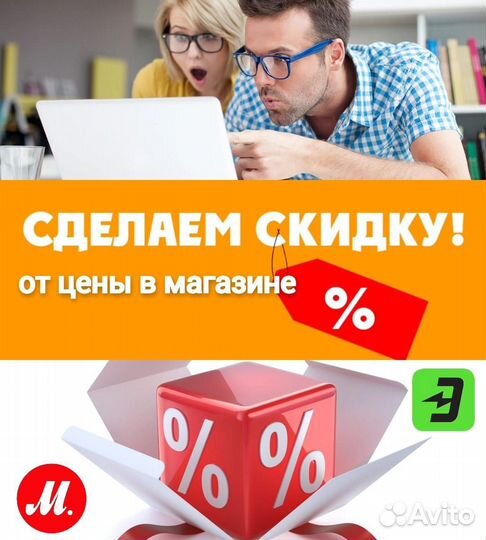 Скидка Мвидео/Эльдорадо/бонусы