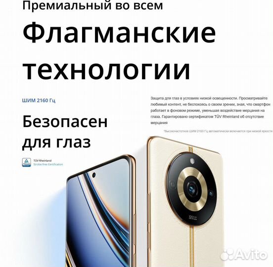 realme 11 Pro, 8/128 ГБ