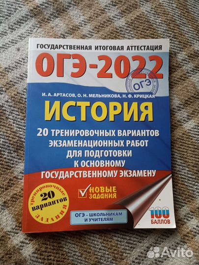 Сборник для подготовки к огэ история