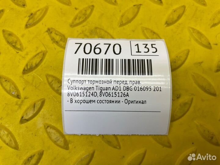 Б/У суппорт тормозной - В хорошем состоянииn