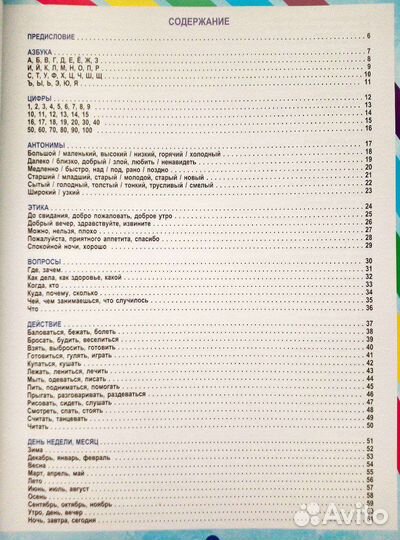 «Словарь ржя для детей 