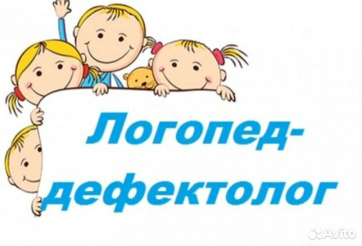Логопед- Дефектолог