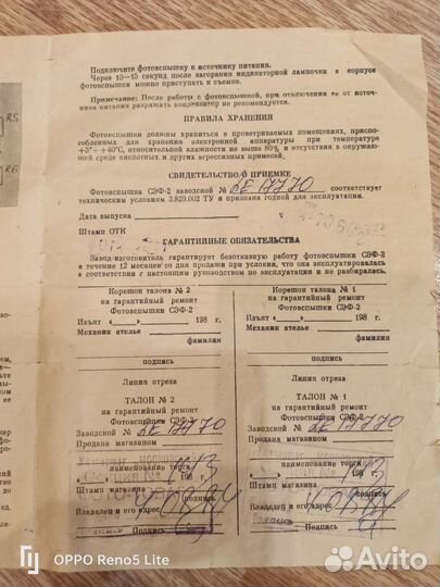 Фотовспышка сэф -2