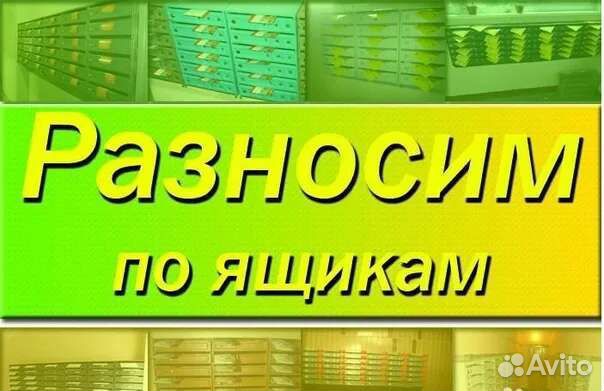 Распространение листовок по почтовым ящикам в Санкт-Петербурге | Услуги ...