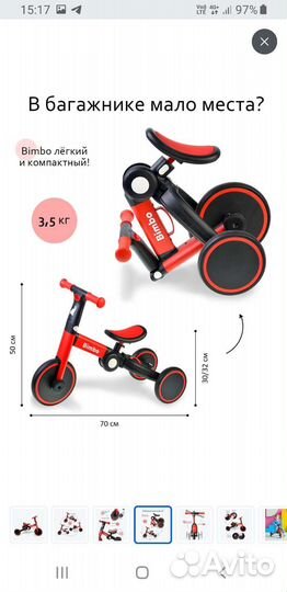 Детский трехколесный велосипед-беговел Bimbo 3в1
