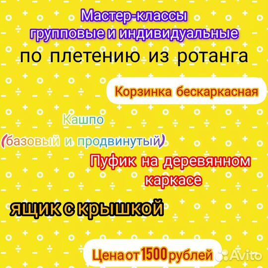 Мастер-класс по плетению из ротанга