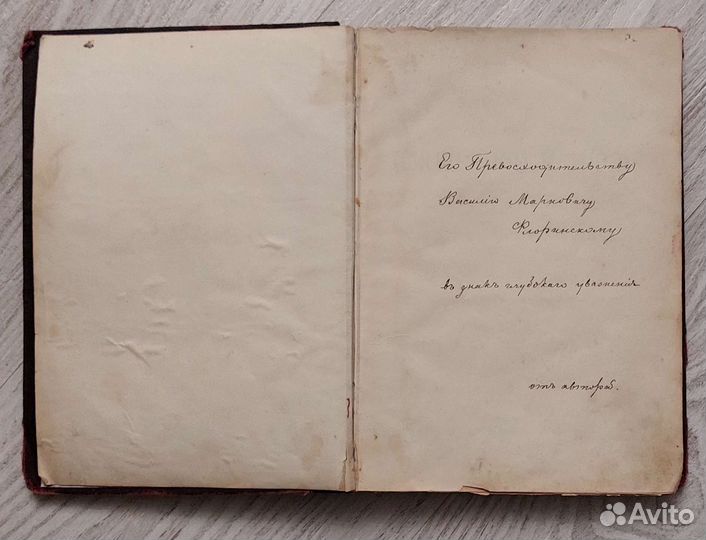 Книга с дарственной автора, 1895