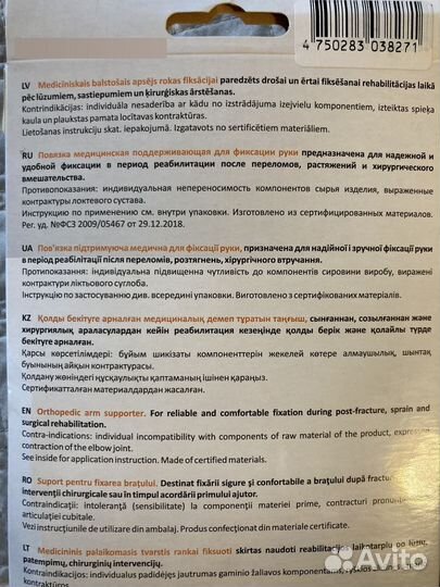 Фиксирующая повязка на руку р.36-44см