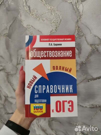 Подготовка к огэ обществознание