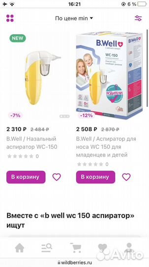 Аспиратор назальный электрический