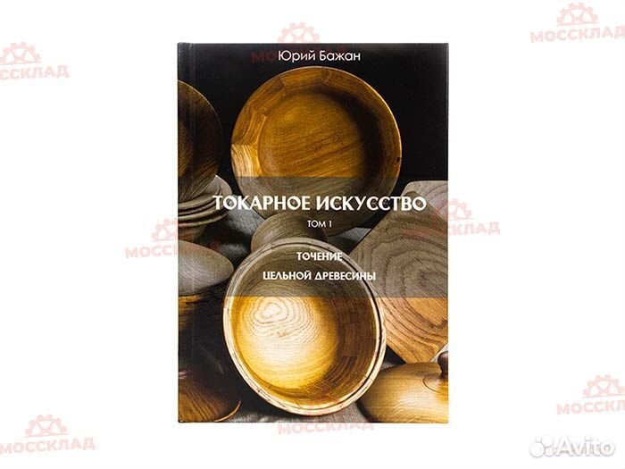 Токарное искусство 