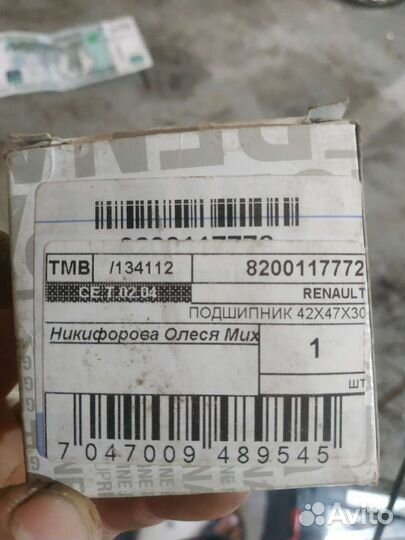 Подшипник renault 8200117772