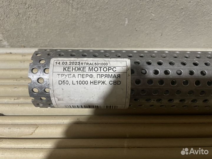 Перфорированная труба