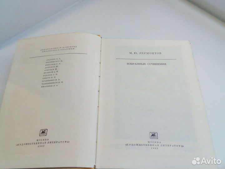 М.Ю.Лермонтов Избранные сочинения