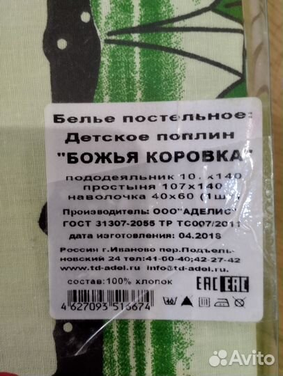 Белье постельное детское