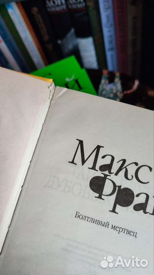 Книги Макса Фрая