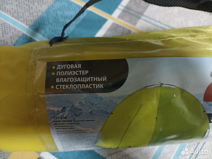 Палатка зимняя
