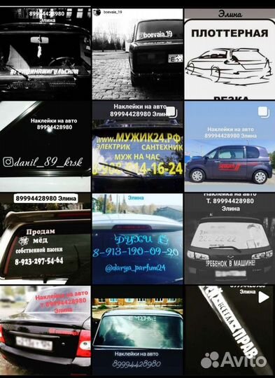 Наклейка плоттерная резка Реклама витрина, авто