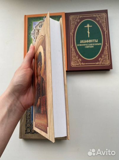 Православные книги. Жития святых, акафист