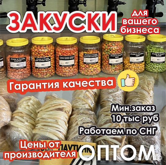 Снеки оптом