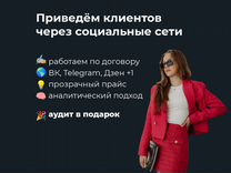 SMM-специалист вк, Telegram, Дзен