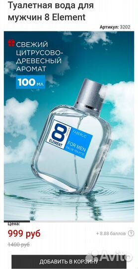 Туалетная вода 8 element 8 элемент