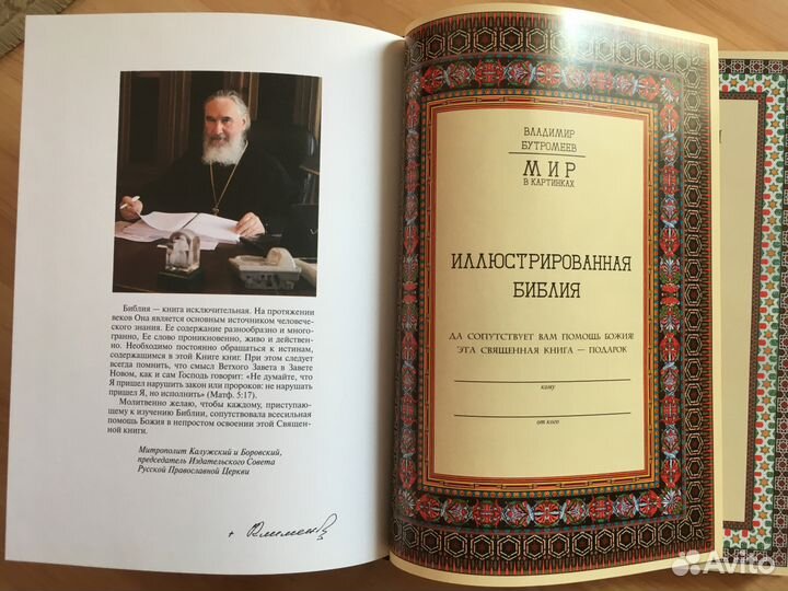 Иллюстрированная библия