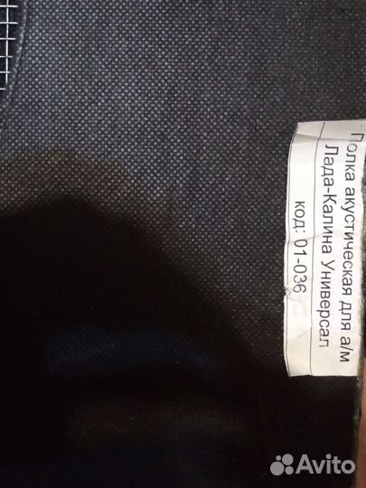 Аккустическая полка Калина 1 универсал