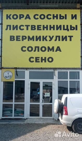 Кора Лиственницы Мульча Сосновая Кора Сосна