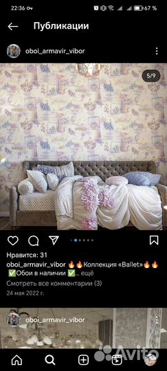 Обои остатки