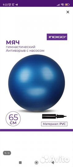 Гимнастический мяч фитбол