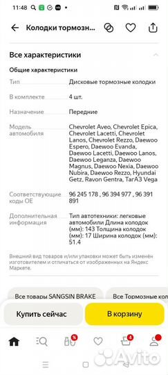 Колодки передние дисковые SP1103