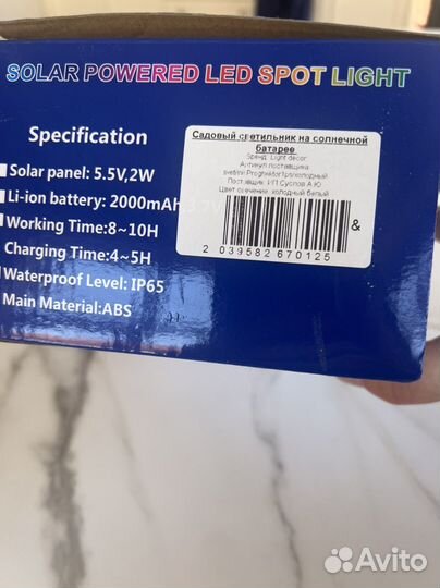 Садовый светильник на солнечной батарее