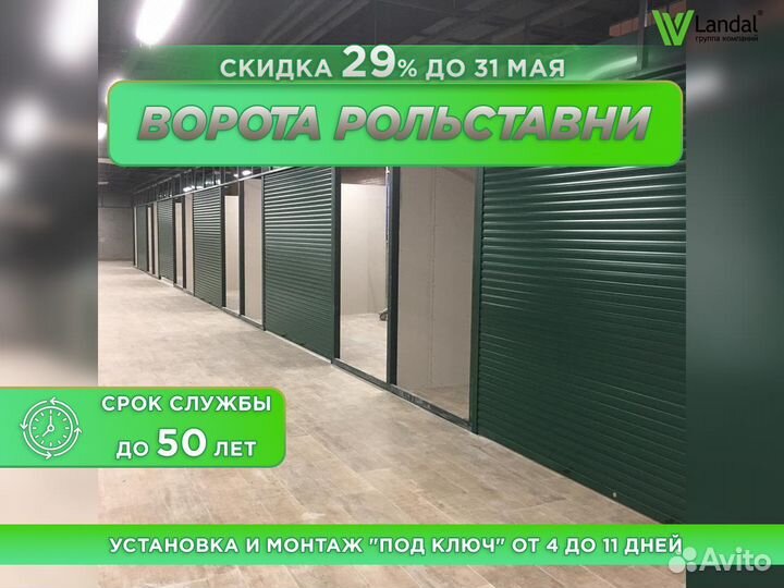 Ворота гаражные