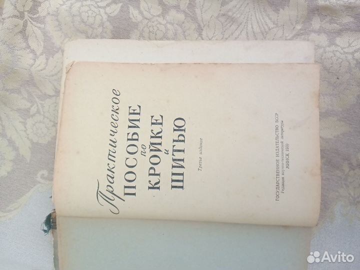 Пособие по кройке и шитью Раритет старинная книга