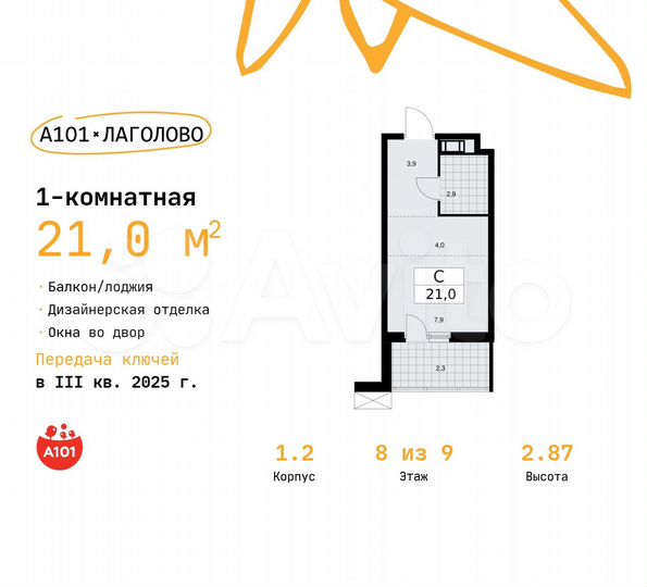 Квартира-студия, 21 м², 8/9 эт.