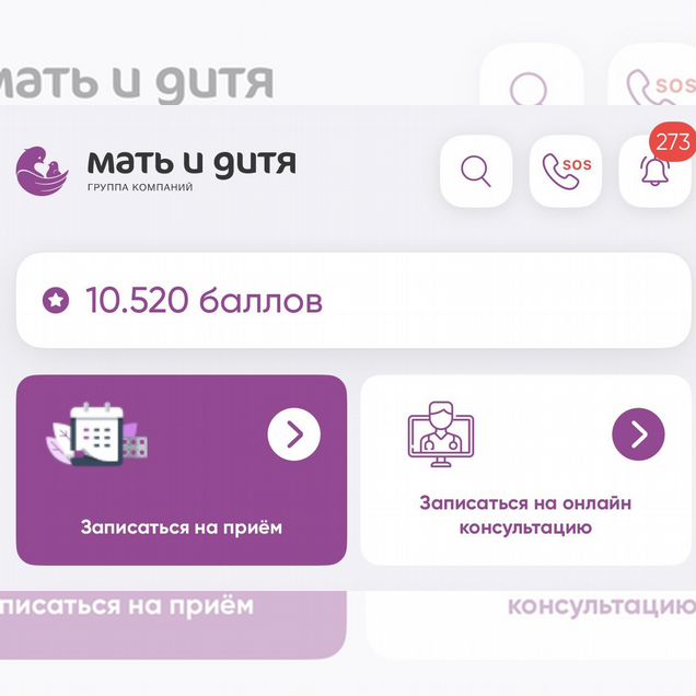 Баллы клиники Мать и Дитя