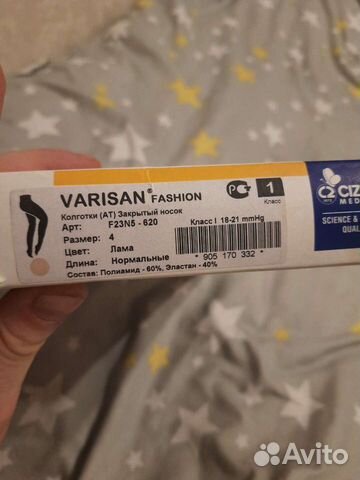 Компрессионный трикотаж 1 класса