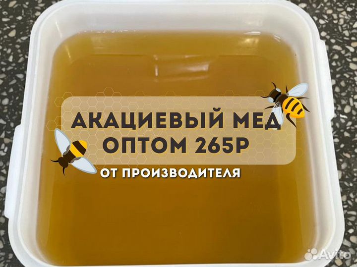 Акациевый мёд. Качка 2023 г. Оптом