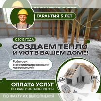 Утепление крыши, стен дома эковатой, Белореченск