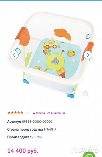 Манеж детский Brevi Soft Play Giramondo