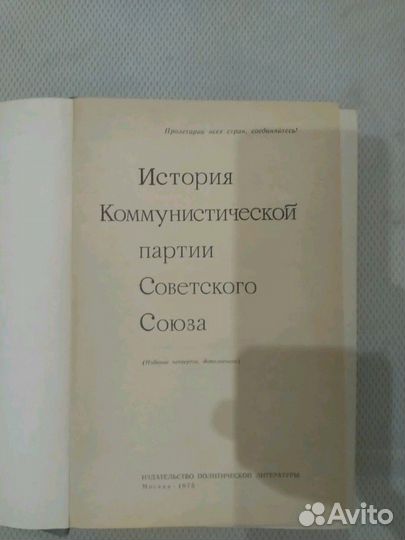История коммунистической партии
