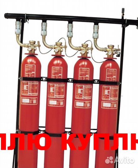 Фреон,Хладон,Баллоны пожарные,модули пожаротушения