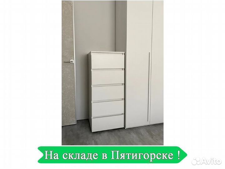 Комод высокий узкий аналог IKEA