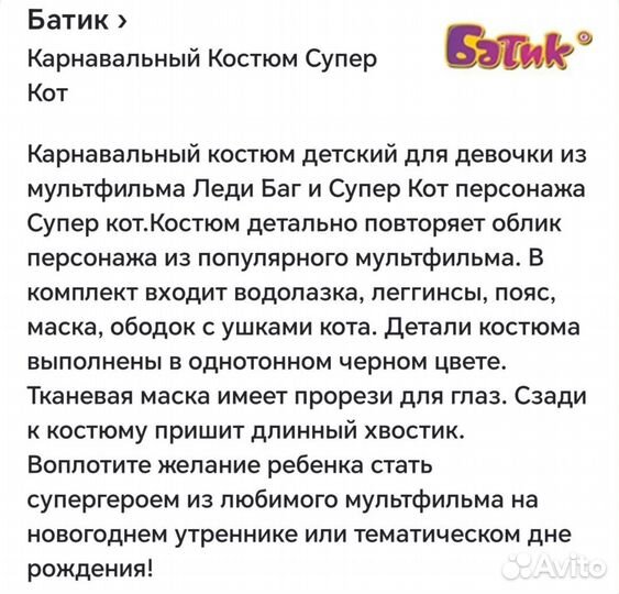 Карнавальный костюм для мальчика 128